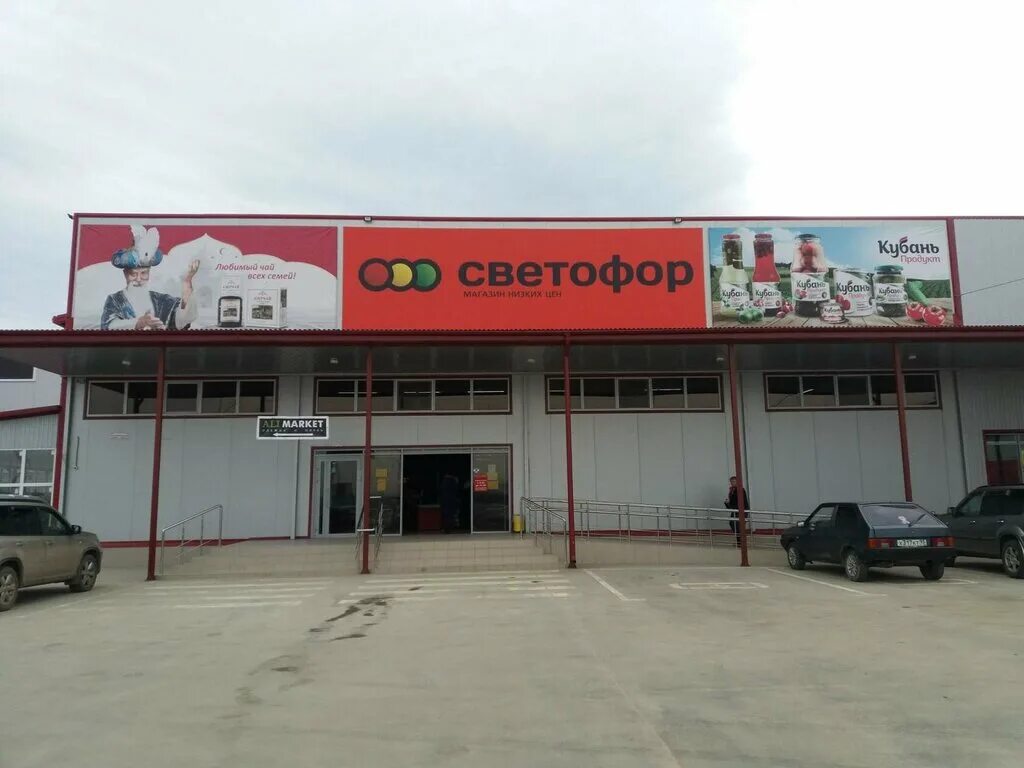 Мир охоты первомайская ул 29 белореченск фото Светофор, grocery, Belorechensk, Pervomayskaya ulitsa, 174 - Yandex Maps