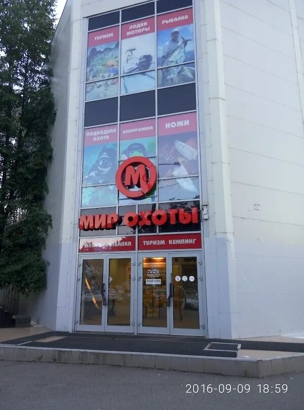 Мир охоты первомайская ул 29 фото Картинки МИР ОХОТЫ СПБ