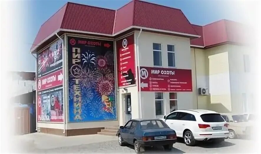 Мир охоты первомайская ул 29 фото Фото: Мир охоты, товары для рыбалки, Первомайская ул., 29, Белореченск - Яндекс 