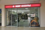 Мир охоты просп михаила нагибина 30л фото Мир охоты адреса: найдено 72 картинок