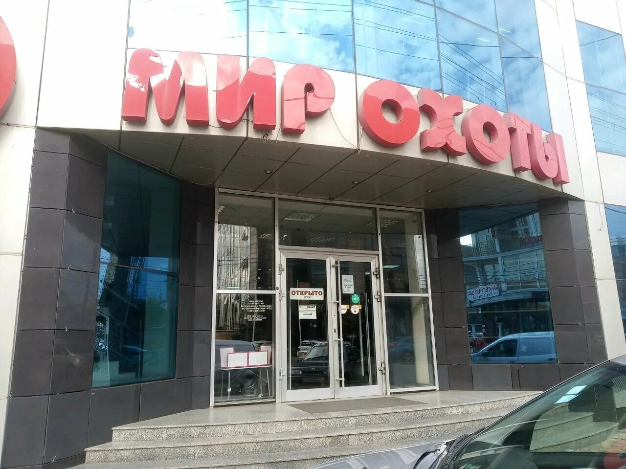 Мир охоты просп михаила нагибина 30л фото Фото: Мир Охоты, товары для рыбалки, ул. Красных Партизан, 407, Краснодар - Янде