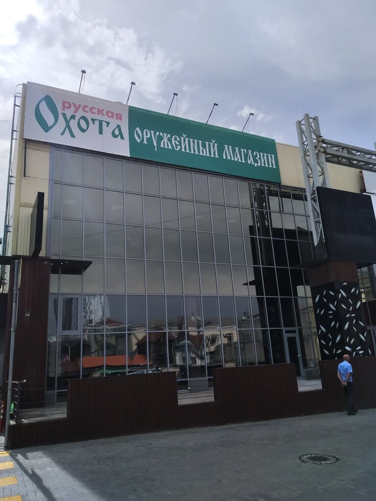 Мир охоты просп михаила нагибина 30л фото Russkaya okhota, hunting supplies, Rostov-on-Don, Mikhaila Nagibina Avenue, 32Б 