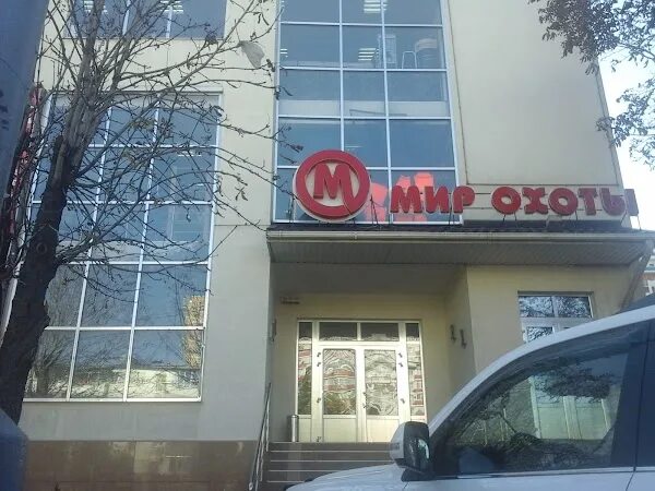 Мир охоты ставропольская ул 328 краснодар фото Мир Охоты, ул. Ставропольская, 328, Krasnodar, Krasnodarский край, Russia, 35005