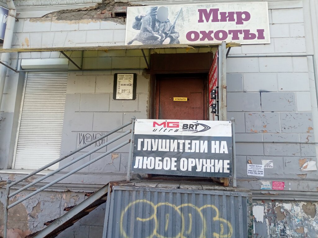 Мир охоты суровикинская ул 7 фото Mir okhoty, hunting supplies, Nizhniy Tagil, Gazetnaya ulitsa, 72 - Yandex Maps