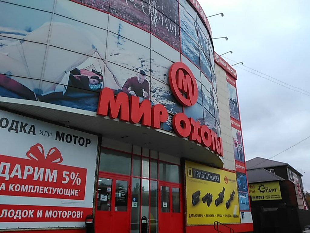 Мир охоты суровикинская ул 7 волгоград фото Panorama: Huntworld, fishing supplies, Россия, Волгоград, Суровикинская улица, 7