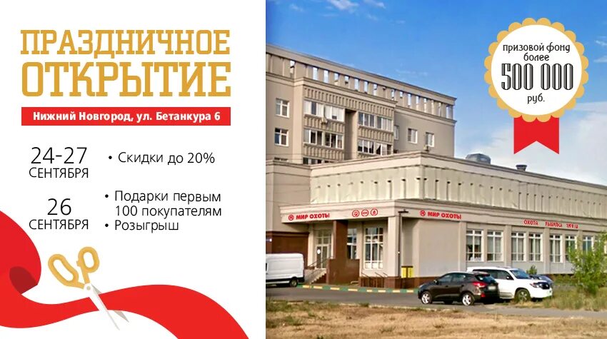 Мир охоты ул бетанкура 6 фото Праздничное открытие магазина в Нижнем Новгороде