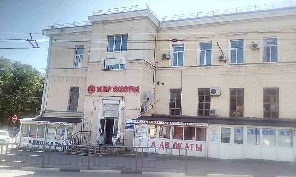 Мир охоты ул энгельса 47 фото Мир охоты, товары для рыбалки, ул. Энгельса, 47, Новороссийск - Яндекс Карты