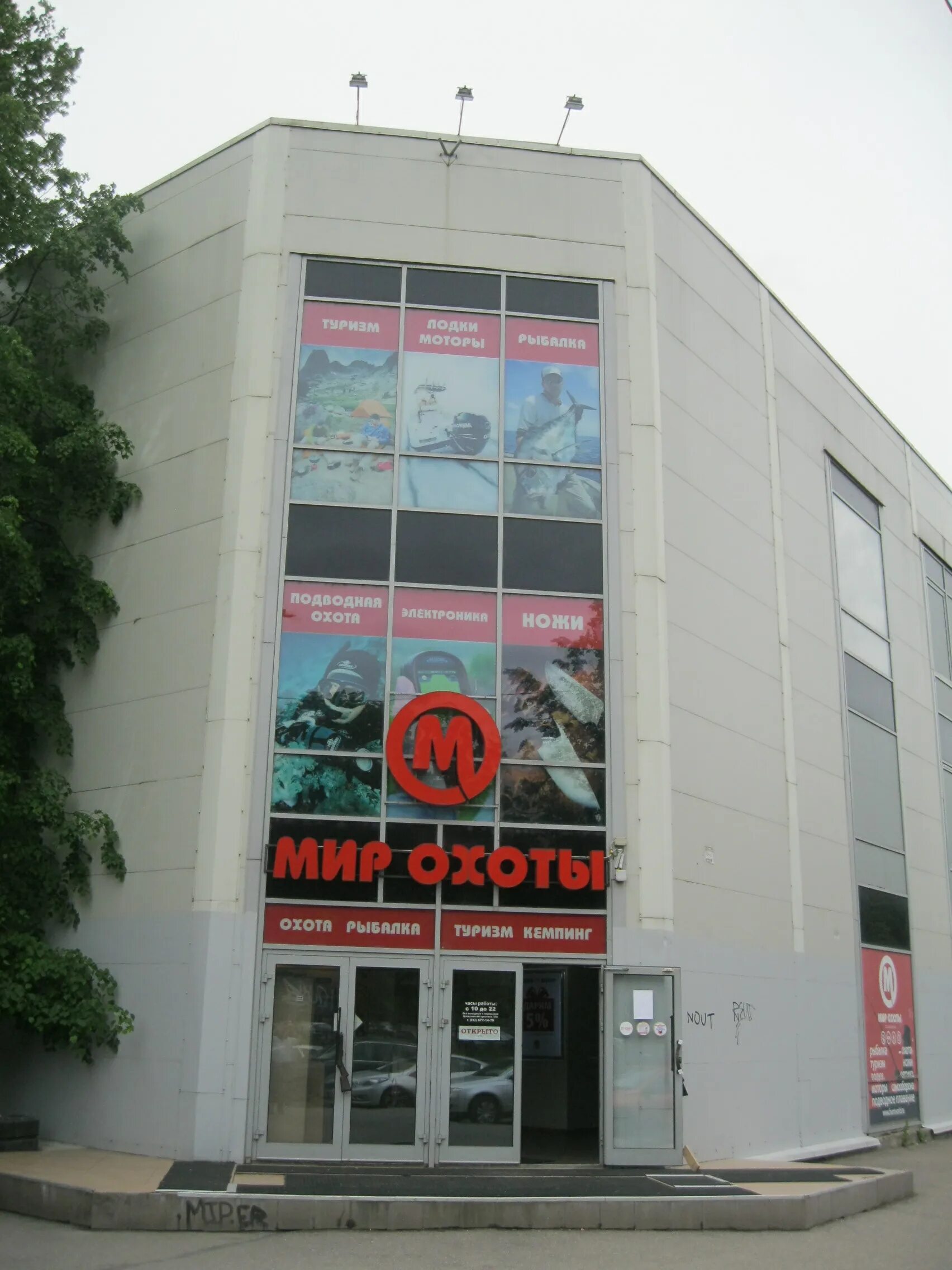 Мир охоты ул мусина 61в фото Мир охоты - новости товаров для рыбалки в Санкт‑Петербурге, Гражданский проспект