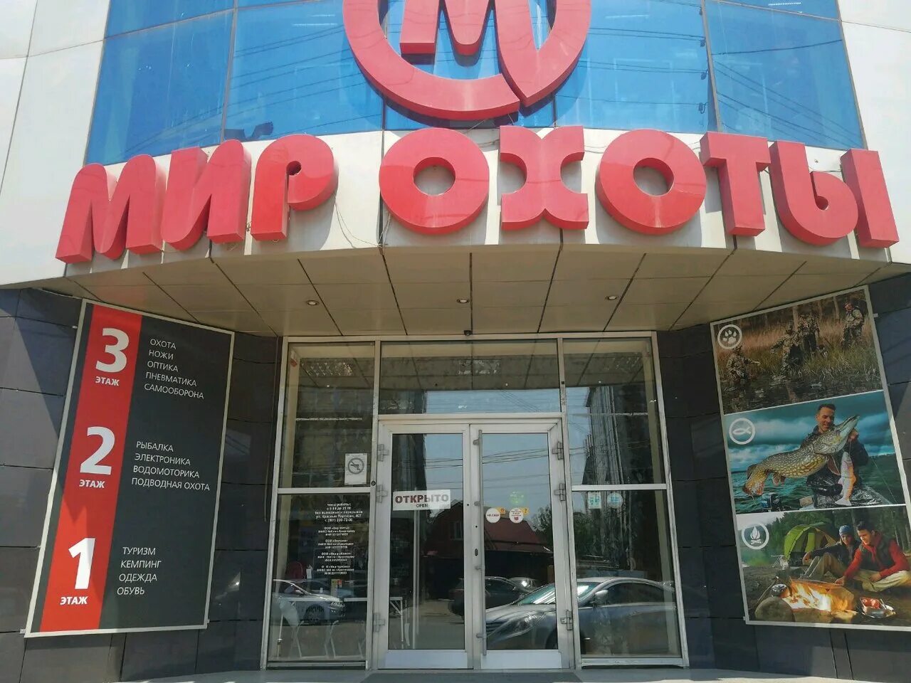 Мир охоты ул мусина 61в фото Фото: Мир Охоты, товары для рыбалки, ул. Красных Партизан, 407, Краснодар - Янде