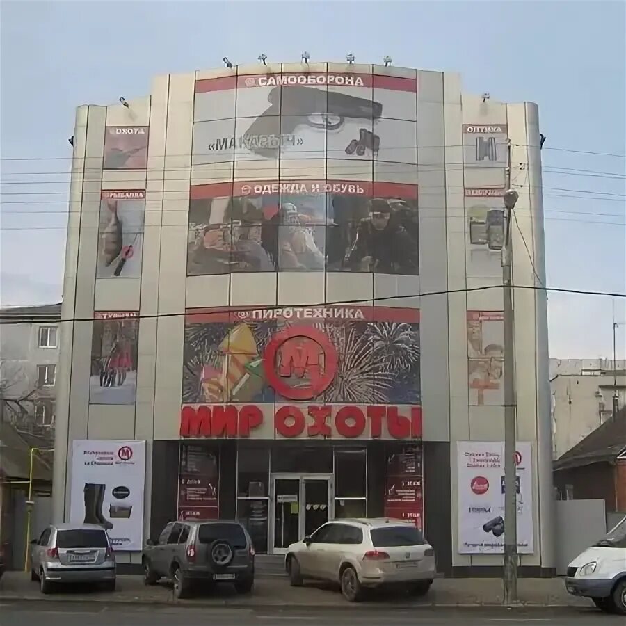 Мир охоты уральская ул 99 фото Мир охоты красных партизан - Ohota-kaluga.ru
