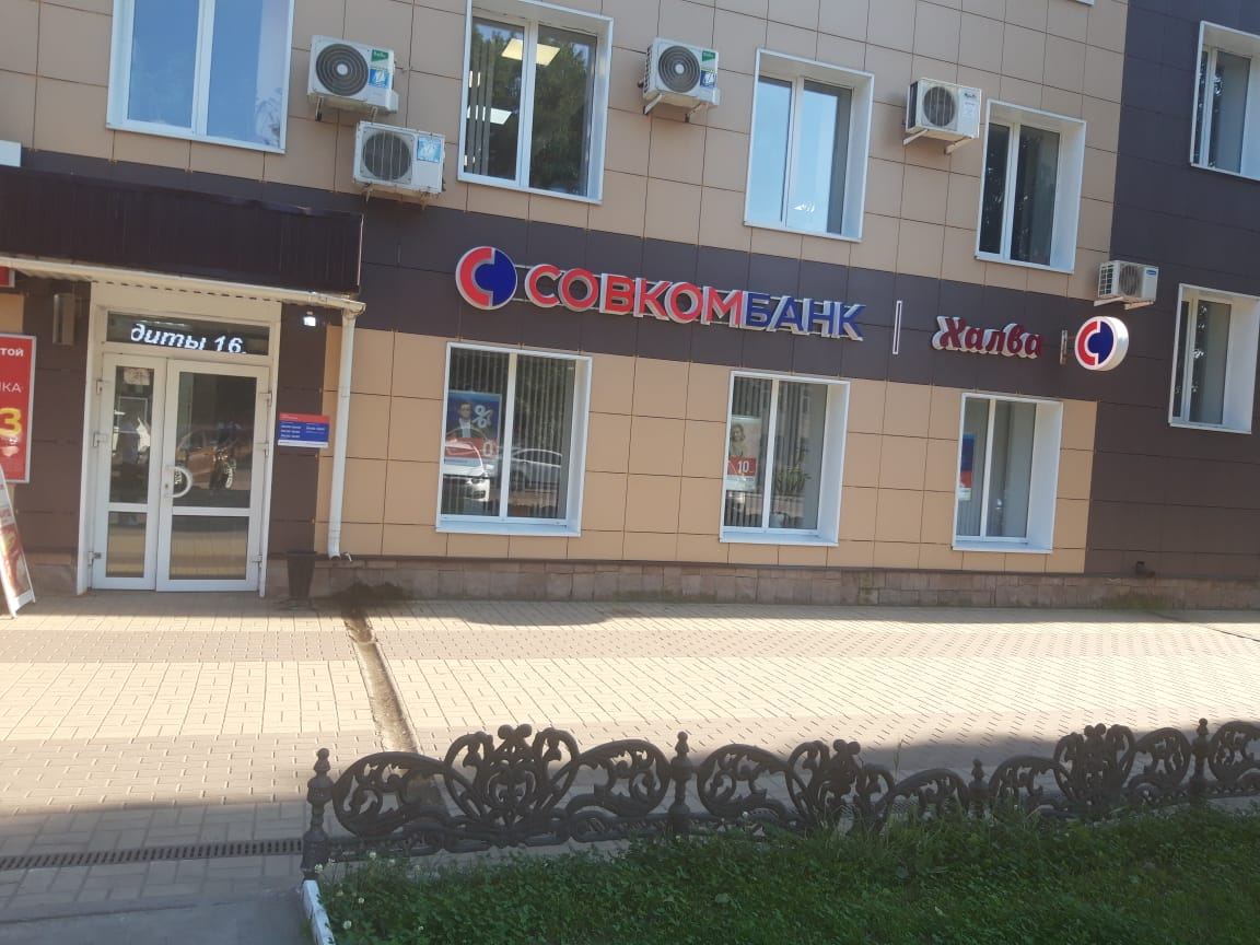 Мир оптики борисоглебск советская ул 32 фото Отзывы о "Совкомбанк", Воронежская область, Борисоглебск, Советская улица, 32 - 