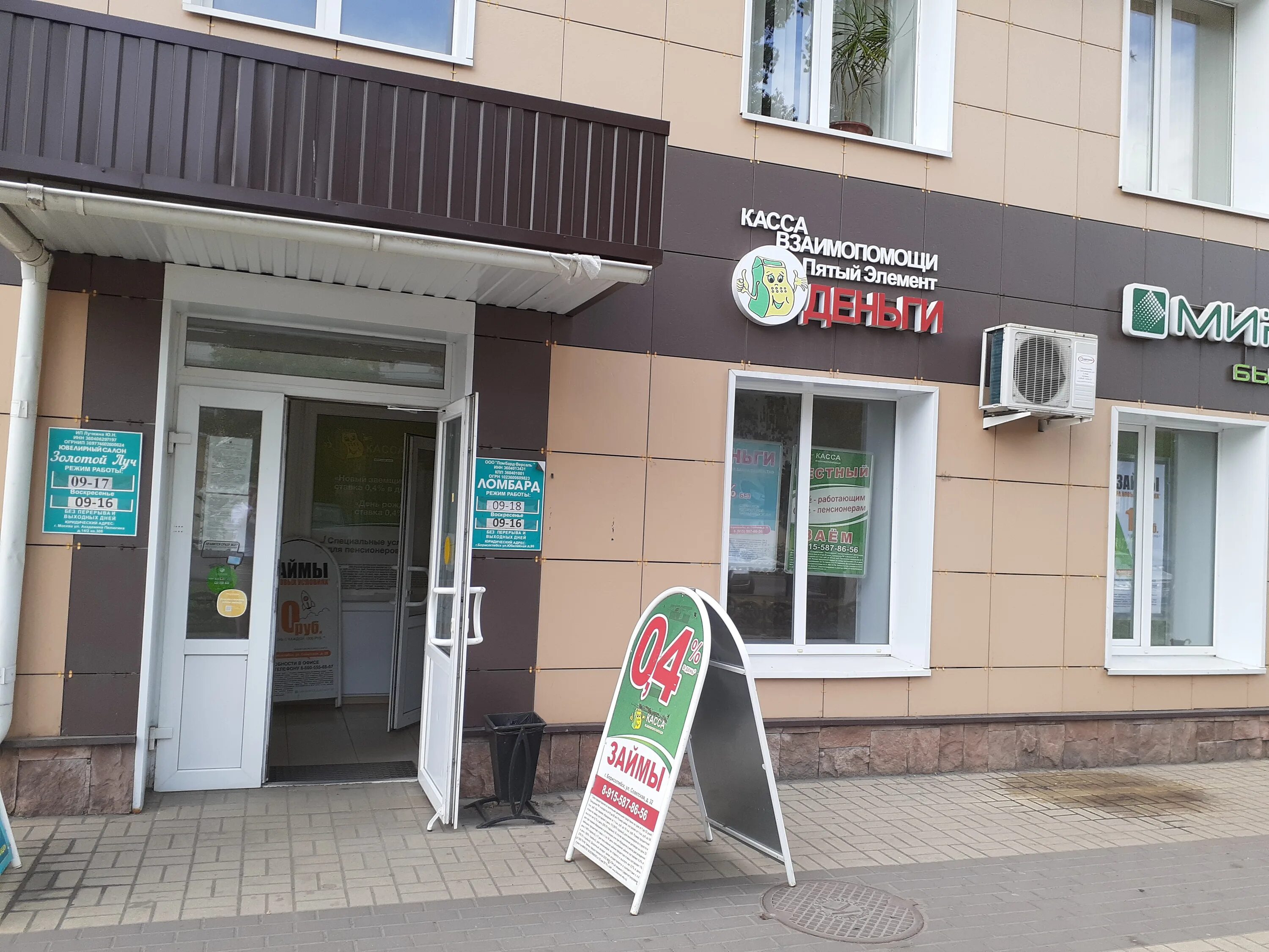 Мир оптики борисоглебск советская ул 32 фото Отзывы о "Касса взаимопомощи", Воронежская область, Борисоглебск, Советская улиц