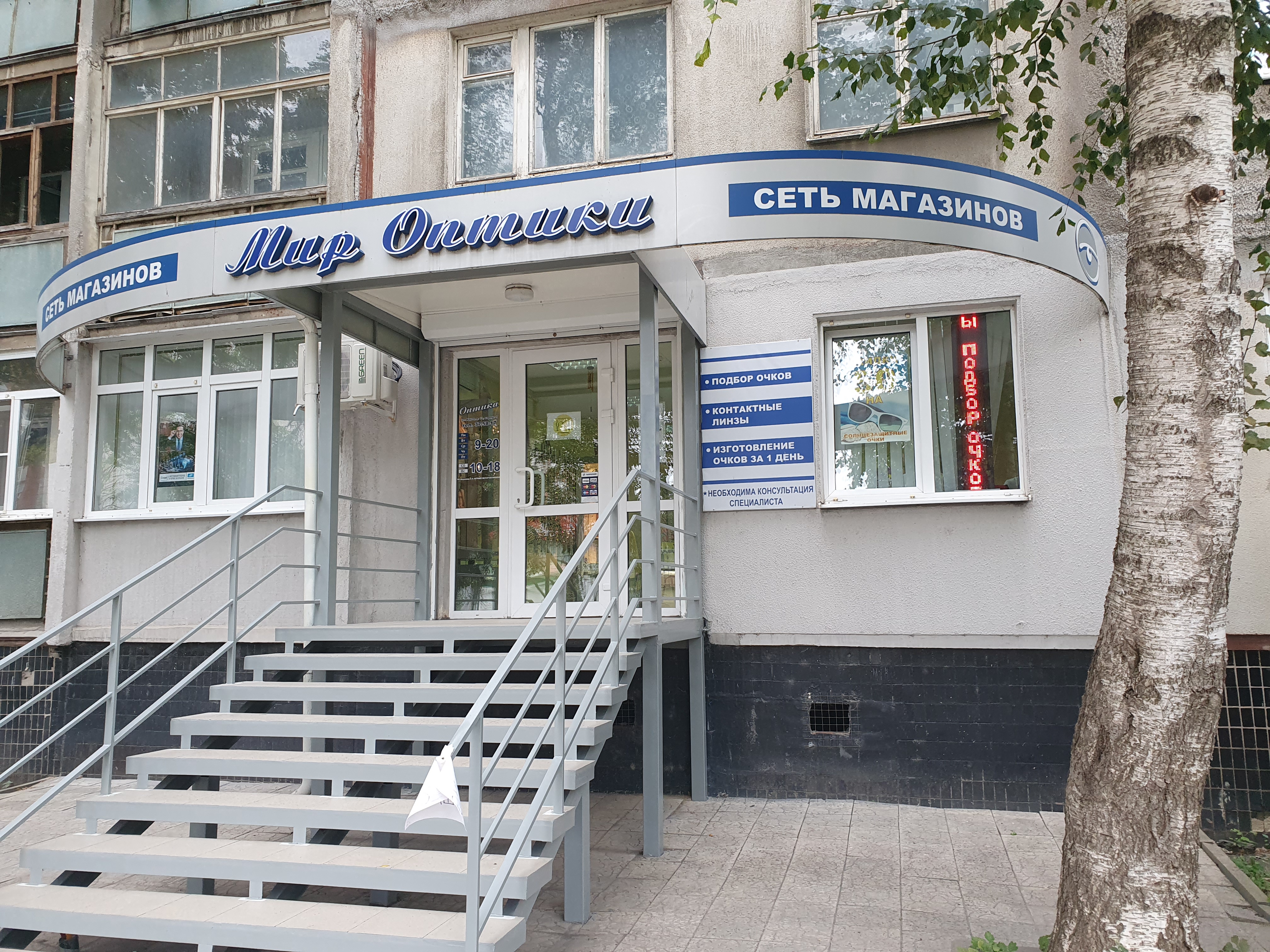 Мир оптики козловская ул 31 фото Отзывы о "Мир оптики", Тула, улица Кауля, 11, корп. 1 - Яндекс Карты