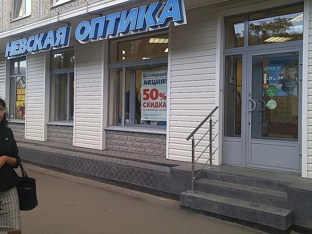 Мир оптики невская ул 16а фото Невская Оптика, салон оптики, ул. Ленсовета, 80, Санкт-Петербург, Россия - Яндек
