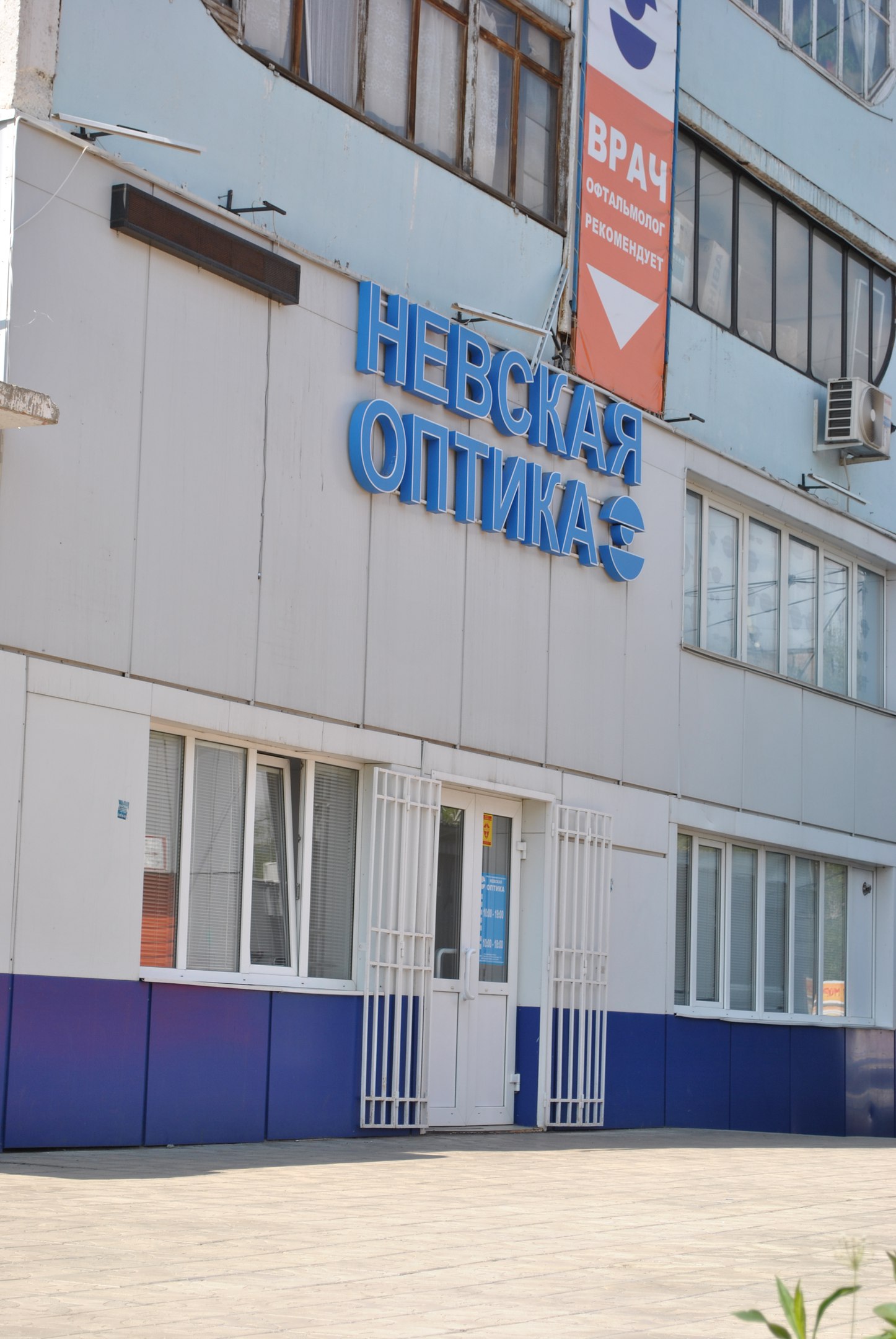 Мир оптики невская ул 16а фото Невская оптика, салон оптики в Барнауле - отзыв и оценка - Ольга Степанова