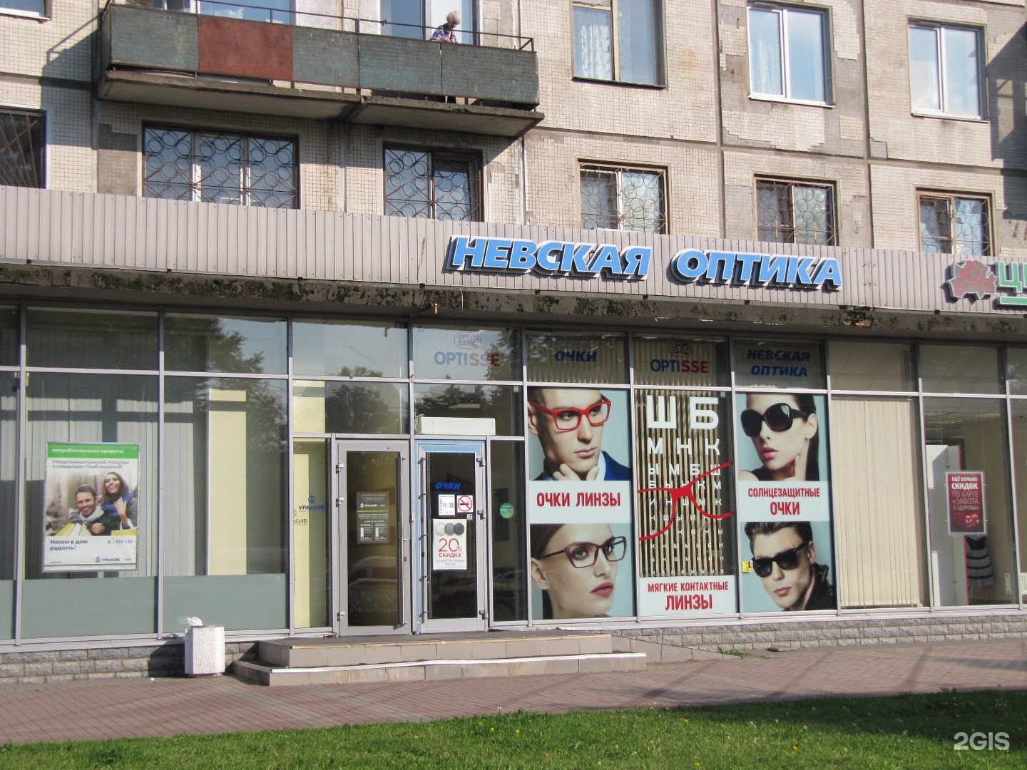 Мир оптики невская ул 16а фото Невская 16а