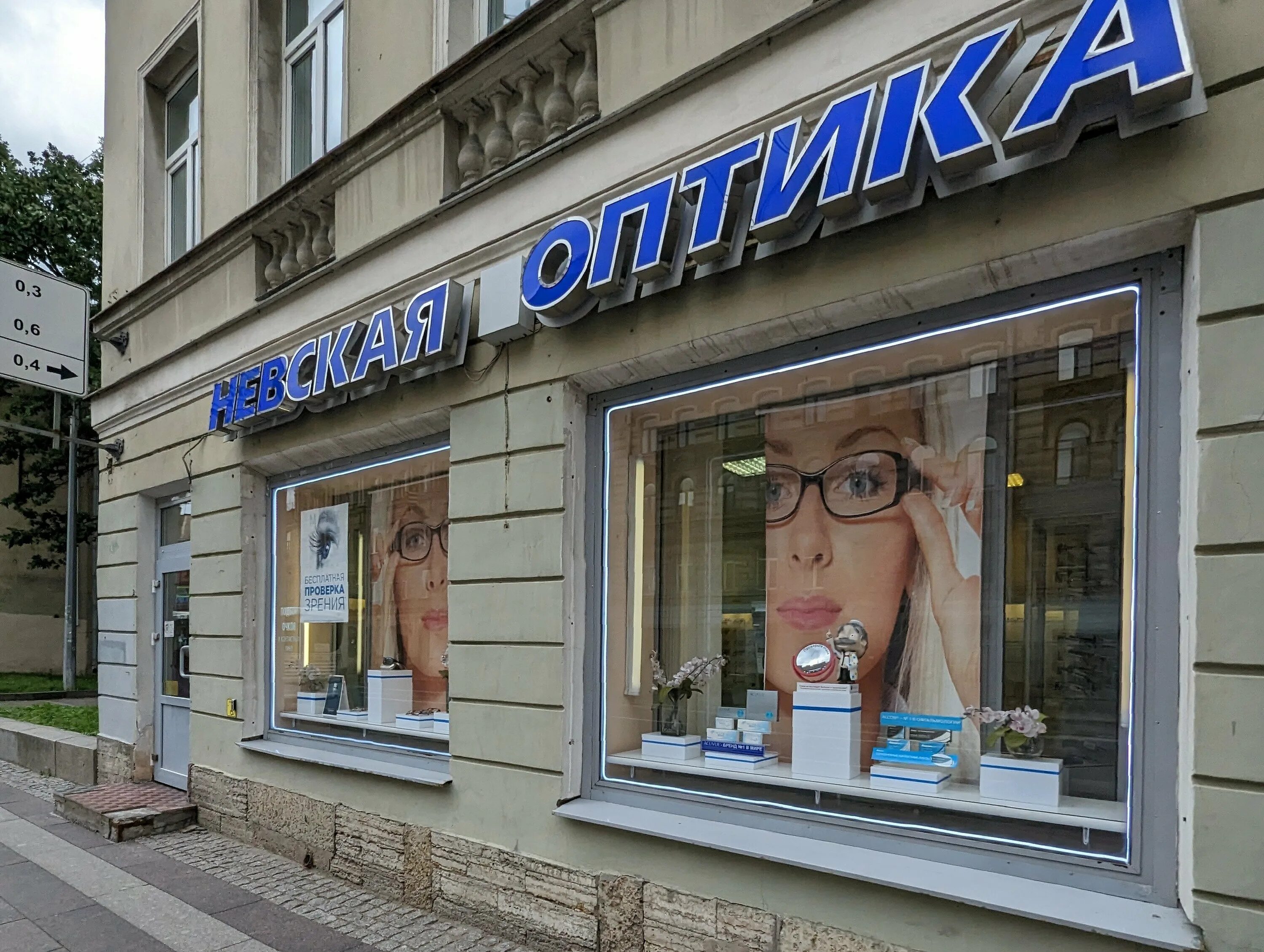 Мир оптики невская ул 16а фото Фото: Невская Оптика, салон оптики, Московский просп., 54, Санкт-Петербург - Янд