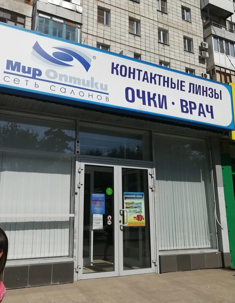 Мир оптики невская ул 16а волгоград фото Mir Optiki, opticial store, Russia, Volgograd, Nikolaya Otrady Street, 13 - Yand