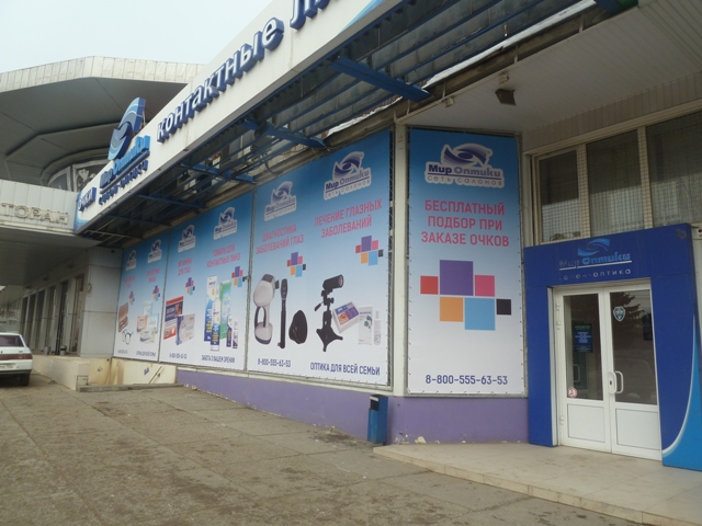 Мир оптики невская ул 16а волгоград фото Магазин оптики %shop_name% солнцезащитные очки Волгоград