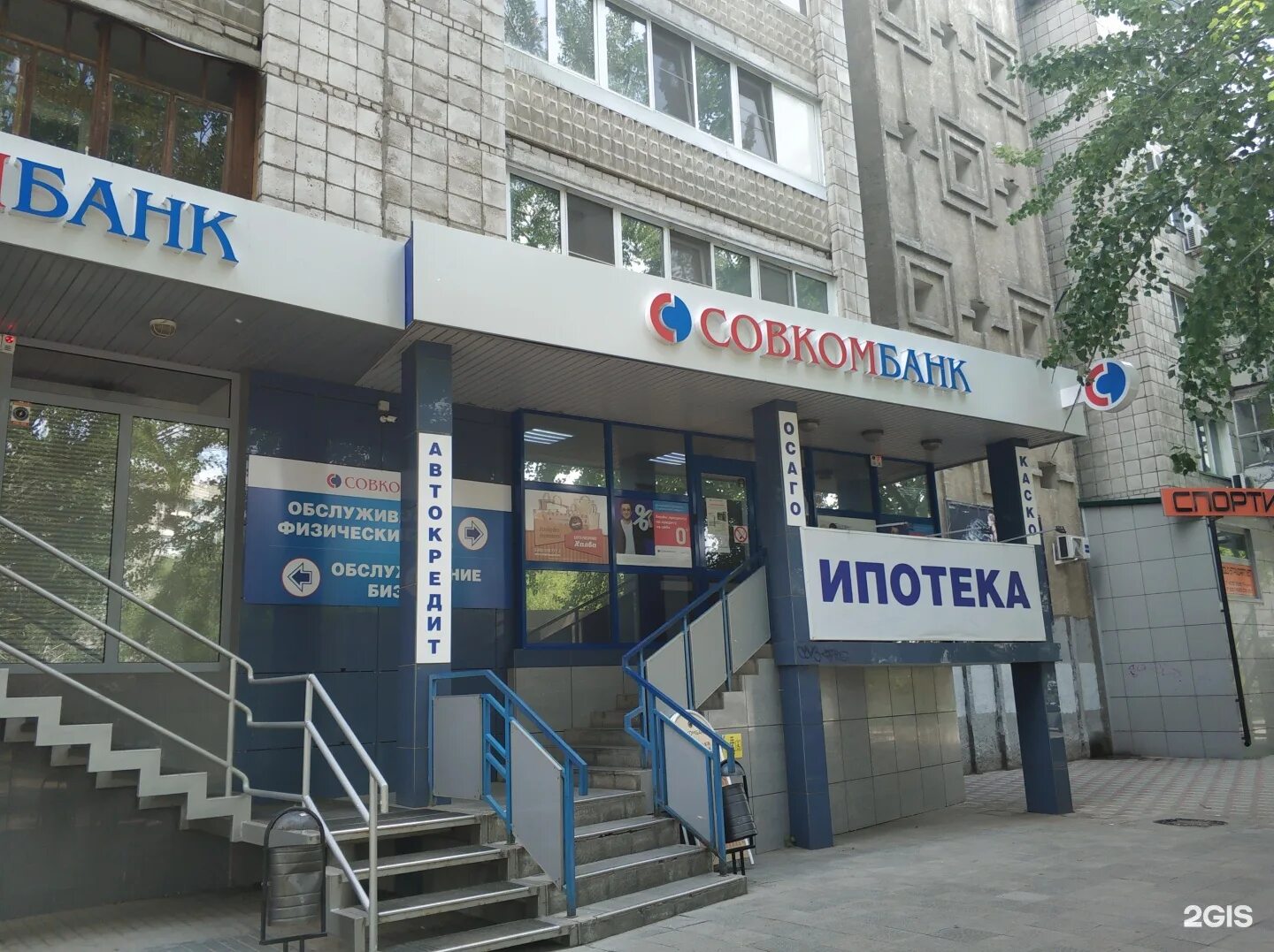 Мир оптики просп героев сталинграда 48 фото Совкомбанк, проспект Героев Сталинграда, 48, Волгоград - 2ГИС