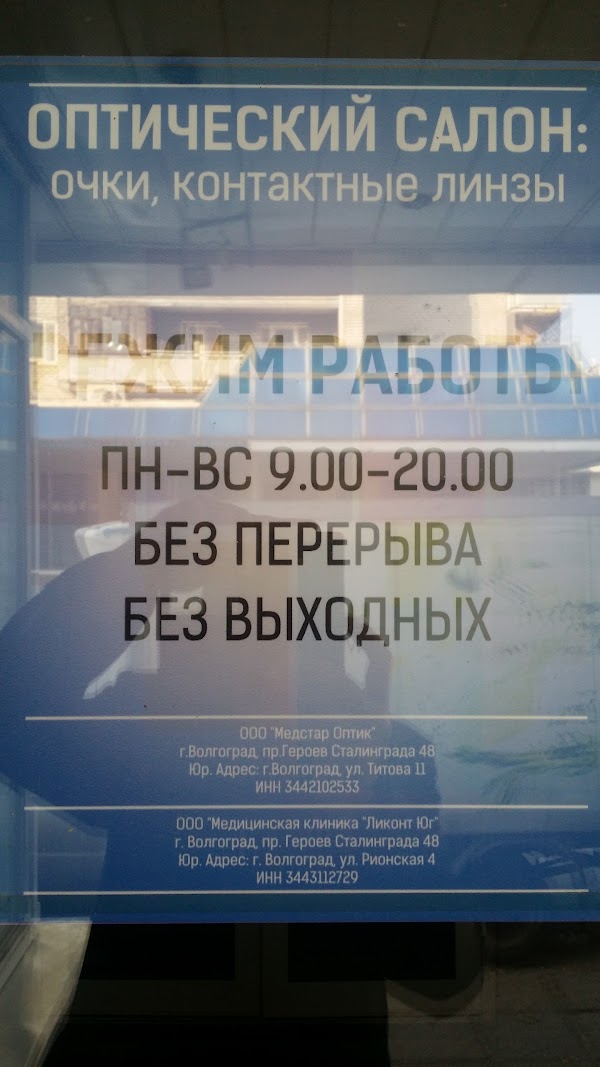 Мир оптики просп героев сталинграда 48 фото Мир оптики, +7 844 243-53-53, пр. Героев Сталинграда, 48, Volgograd, Volgogradск