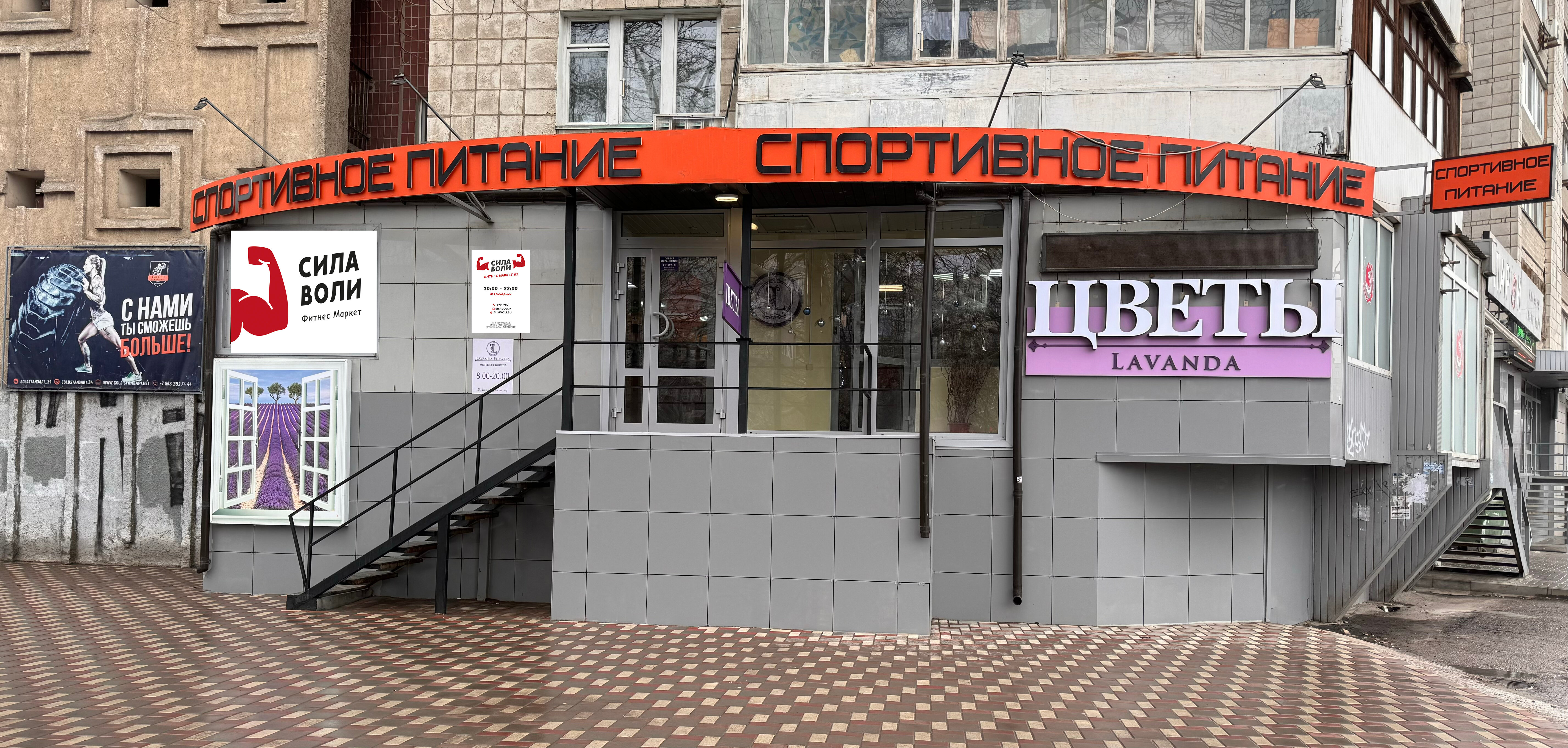 Мир оптики просп героев сталинграда 48 фото Фото: Сила Воли, спортивное питание, просп. Героев Сталинграда, 48, Волгоград - 