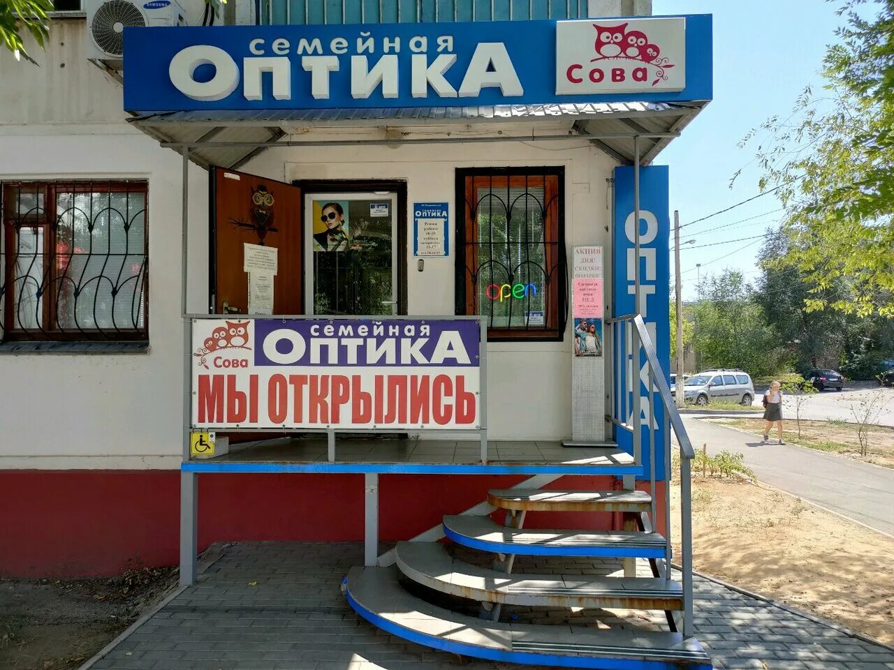 Мир оптики рабоче крестьянская ул 13 фото Фото: Сова, салон оптики, Рабоче-Крестьянская ул., 63, Волгоград - Яндекс Карты