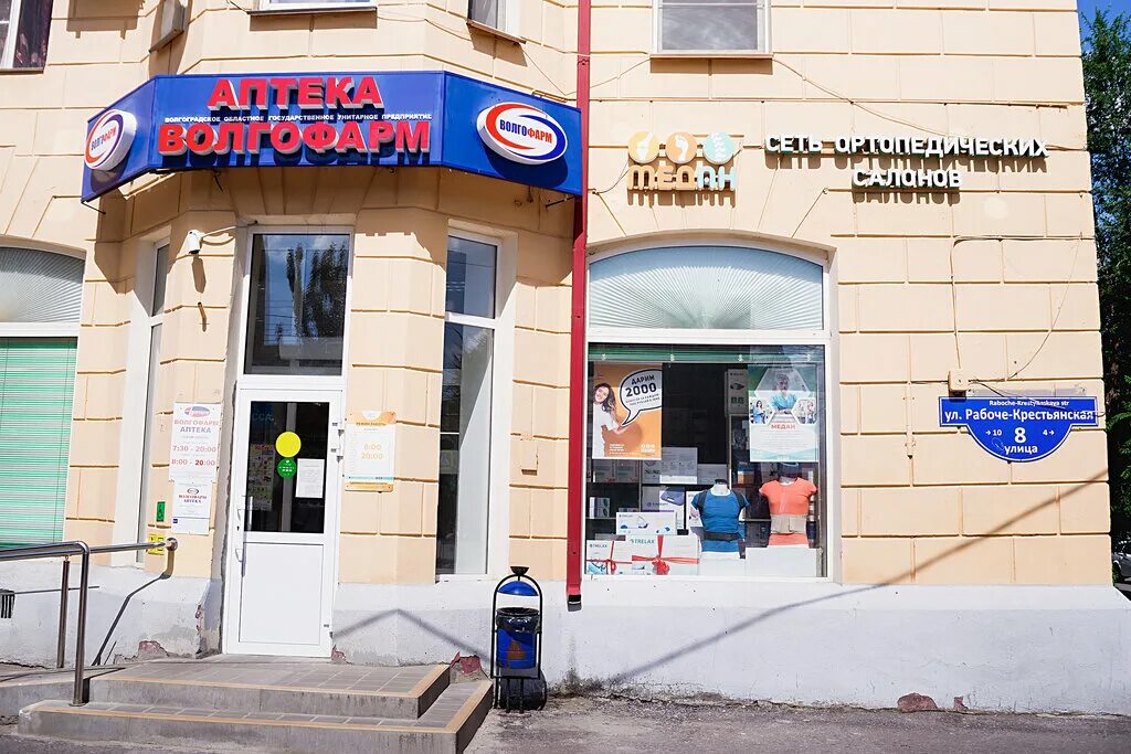 Мир оптики рабоче крестьянская ул 13 фото Медан, ортопедический салон, Рабоче-Крестьянская ул., 8, Волгоград - Яндекс Карт