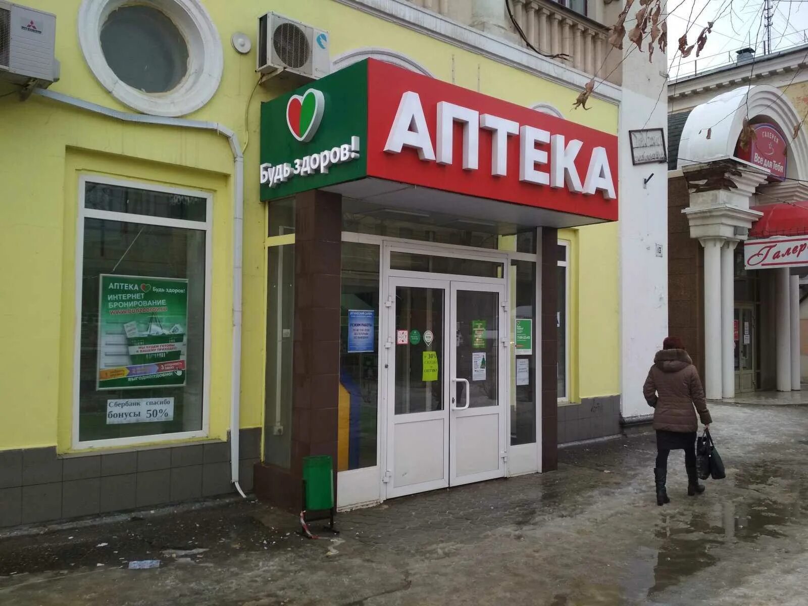 Мир оптики рабоче крестьянская ул 13 фото Аптека "Будь здоров!" по адресу Рабоче-Крестьянская, 13 в Волгоград: цены 2024, 