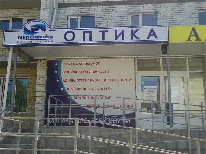 Мир оптики республиканская ул 47 фото Отзывы о "Мир Оптики" Россия, Волгоградская область, Новоаннинский, улица Ленина