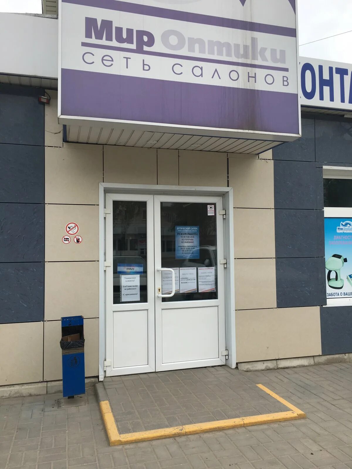 Мир оптики республиканская ул 47 фото Отзывы о "Мир оптики", Волгоградская область, Михайловка, Республиканская улица,