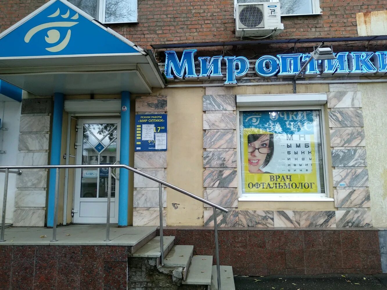 Мир оптики республиканская ул 47 фото Больше не работает: Мир оптики, салон оптики, Удмуртская Республика, Ижевск, Кра