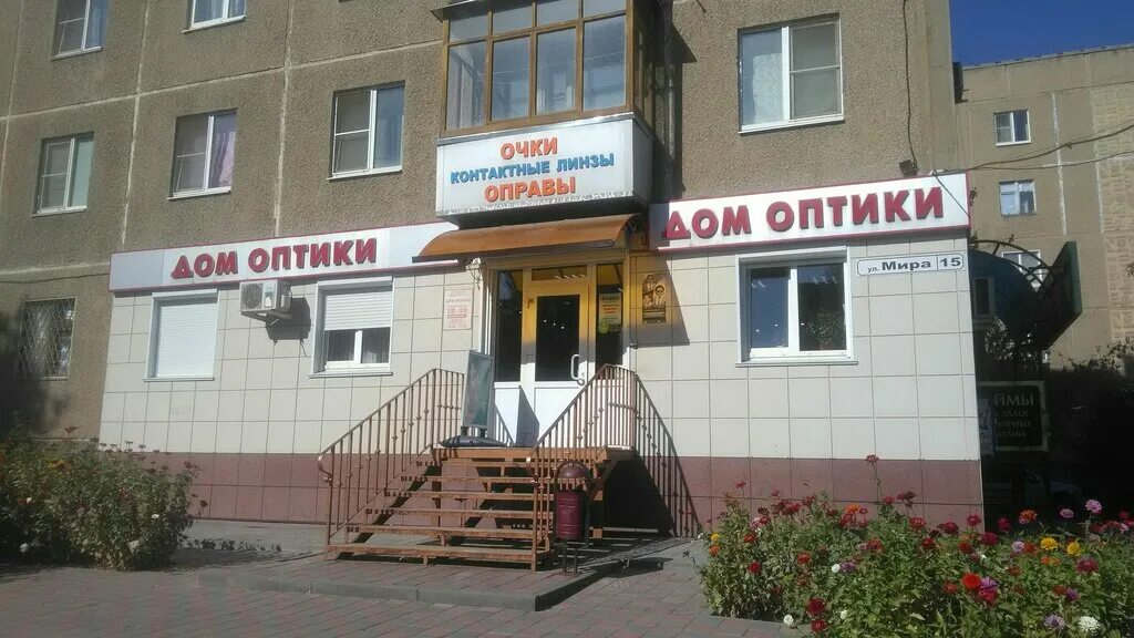 Мир оптики ул мира 93 фото Panorama: Dom Optiki, opticial store, Volzhsky, ulitsa Mira, 15 - Yandex Maps