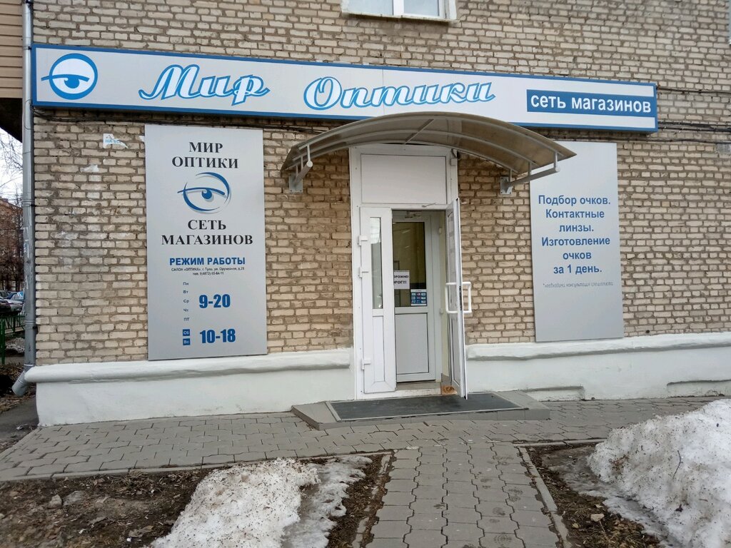 Мир оптики ул мира 93 фото Панорама: Мир оптики, салон оптики, Оружейная ул., 25, Тула - Яндекс Карты