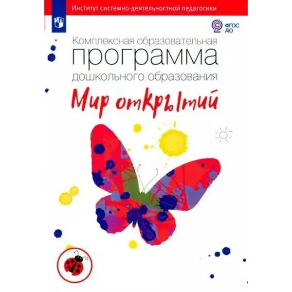 Мир открытий фото Комплексная образовательная программа дошкольного образования "Мир открытий". Пе