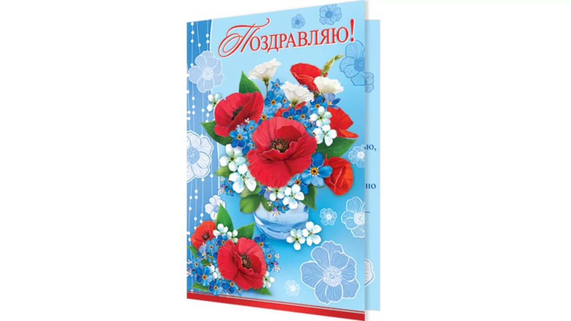 Мир открыток фото Открытка двойная А5, Поздравляю!, Мир Открыток (2-46-11879) купить оптом в Минск