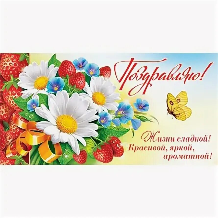 Мир открыток фото Конверт для денег Мир открыток "Поздравляю!" 226*194 мм, блестки оптом с бесплат