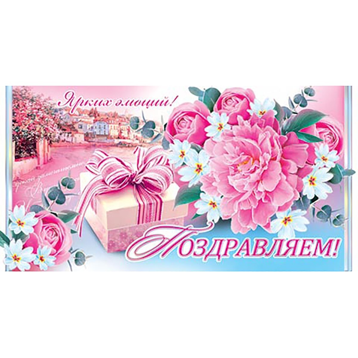 Мир открыток фото Конверт для денег Мир открыток "Поздравляем!" 226*194 мм, фольга серебро оптом с