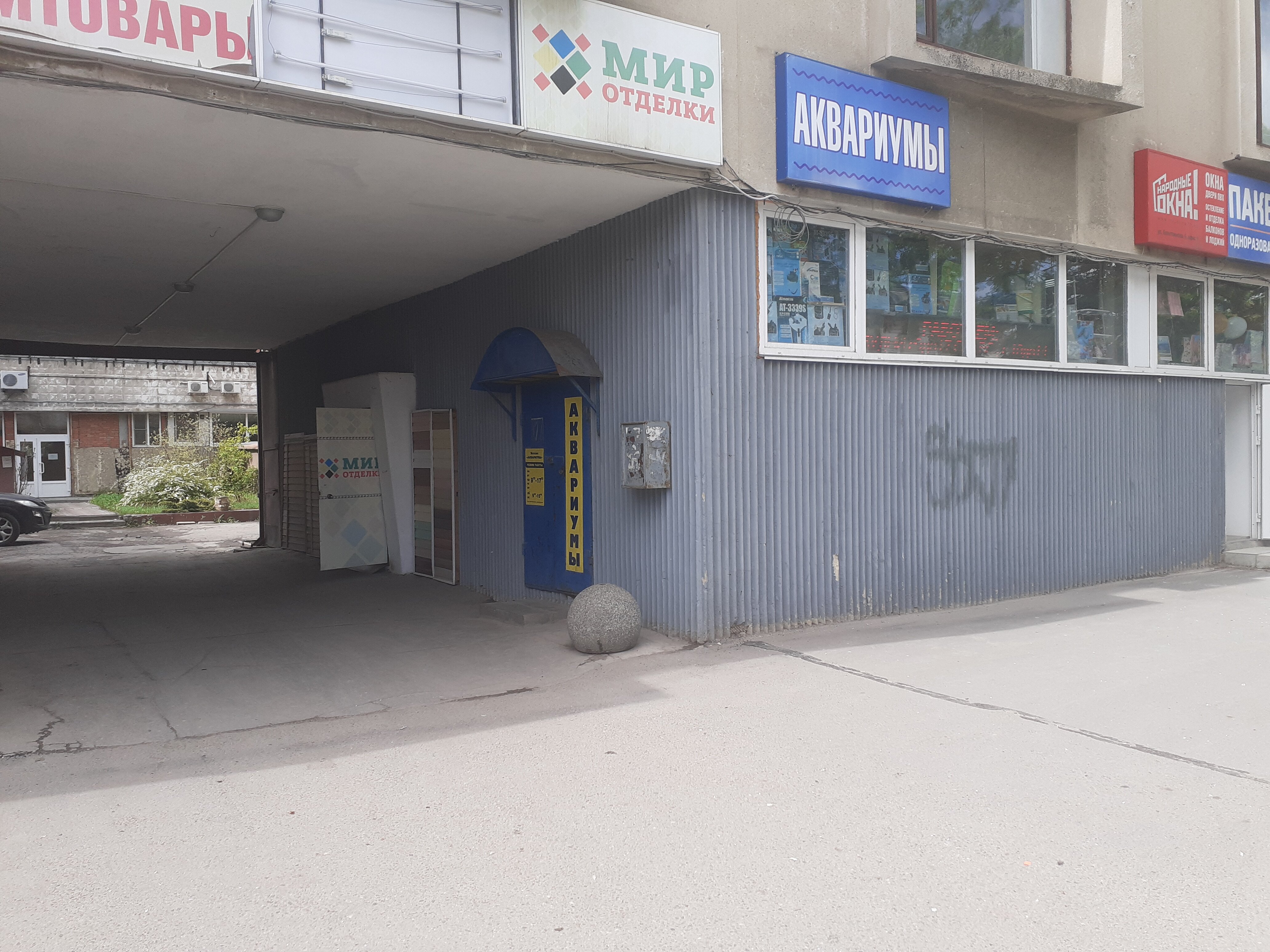 Мир открыток ул колетвинова 9а фото Отзывы о "Мир отделки", Тула, улица Колетвинова, 6 - Яндекс Карты