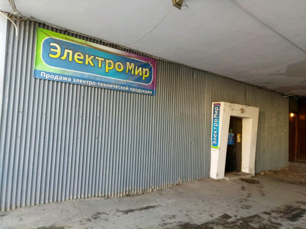 Мир открыток ул колетвинова 9а фото Панорама: Электромир, магазин электротоваров, ул. Колетвинова, 6, Тула - Яндекс 