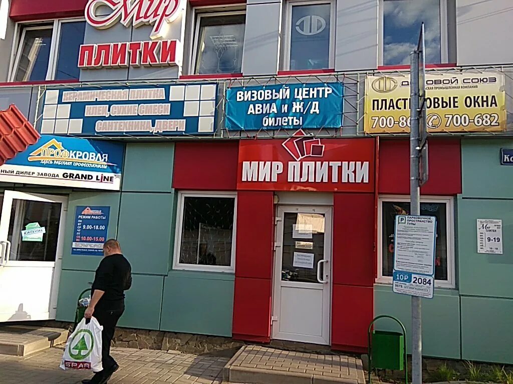 Мир открыток ул колетвинова 9а фото Panorama: Byuro puteshestvy Klevy otdykh, travel agency, Russia, Tula, ulitsa Ko
