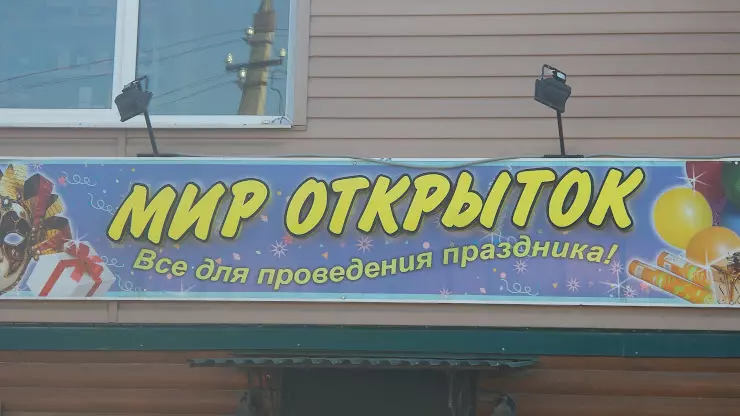 Мир открыток ул колетвинова 9а фото Поставщики оборудования в Туле, отзывы и рейтинги посетителей, фотографии, конта