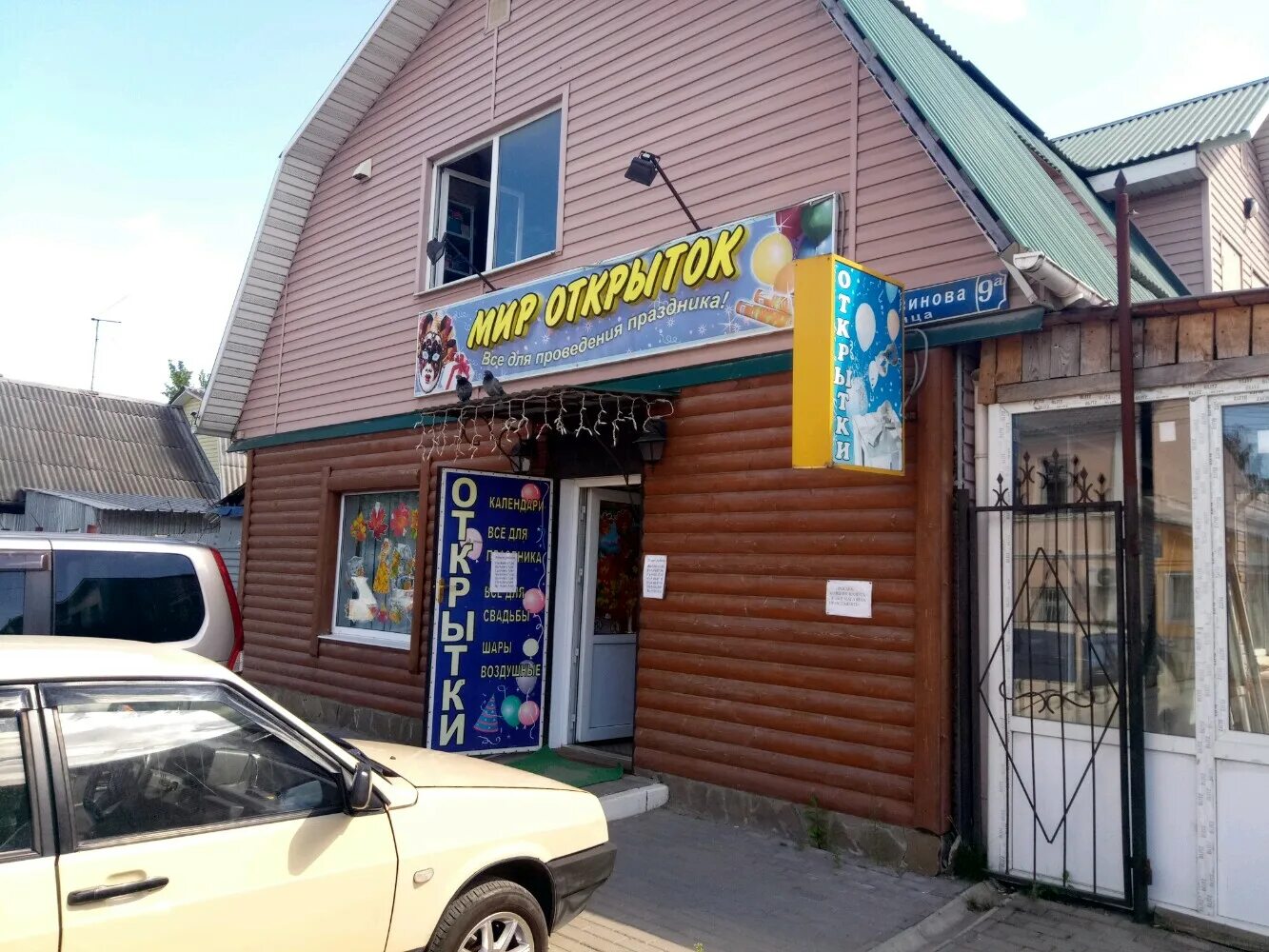 Мир открыток ул колетвинова 9а фото Фото: Мир открыток, магазин подарков и сувениров, ул. Колетвинова, 9А, Тула - Ян