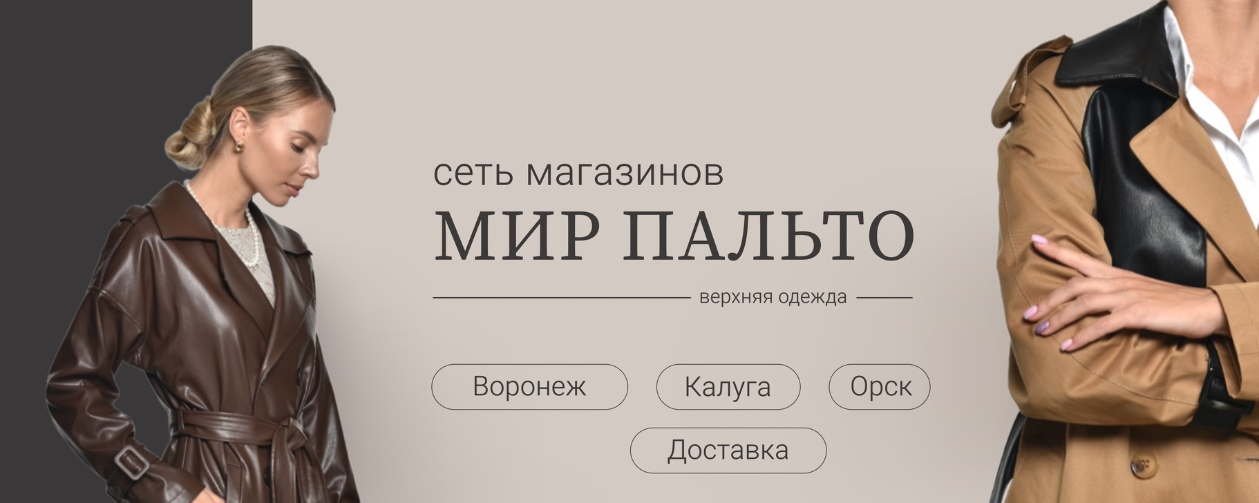 Мир пальто ул суворова 116 фото Мир Пальто" - сеть магазинов верхней одежды "Мир Пальто" для тех, кто ценит каче