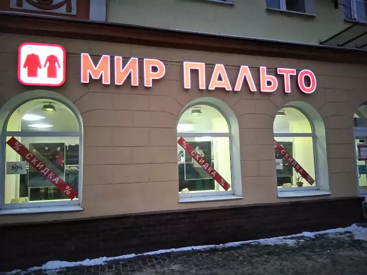 Мир пальто ул суворова 116 фото Мир пальто, магазин в Воронеже, ул. Фридриха Энгельса, 56 - фото, отзывы 2024, р