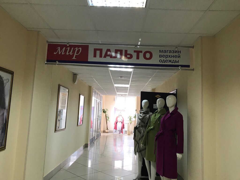 Мир пальто ул суворова 116 фото Панорама: Мир Пальто, магазин верхней одежды, ул. Карла Маркса, 96А, Хабаровск, 