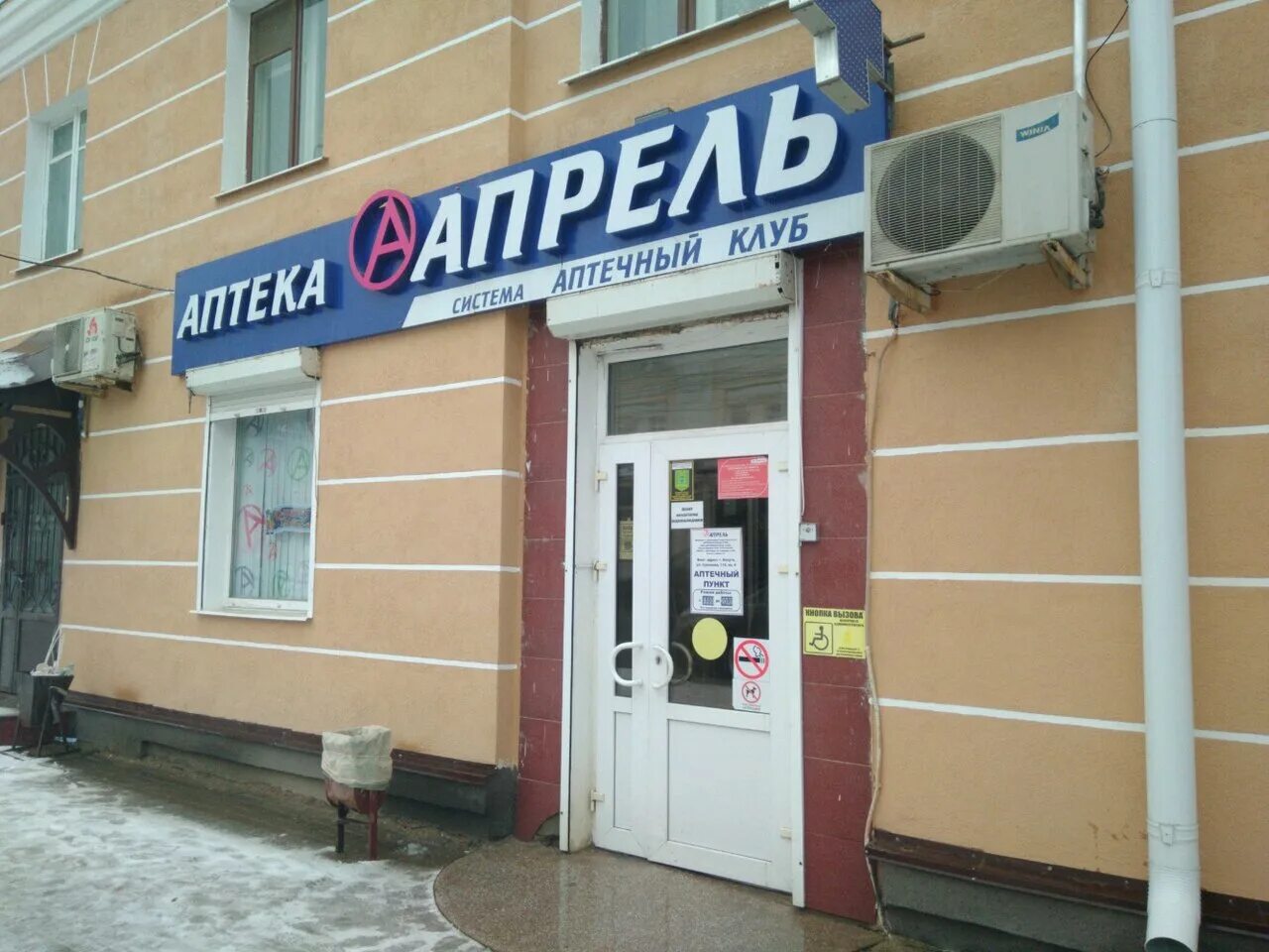 Мир пальто ул суворова 116 калуга фото Апрель - новости аптеки в Калуге, улица Суворова, 116 - Яндекс Карты
