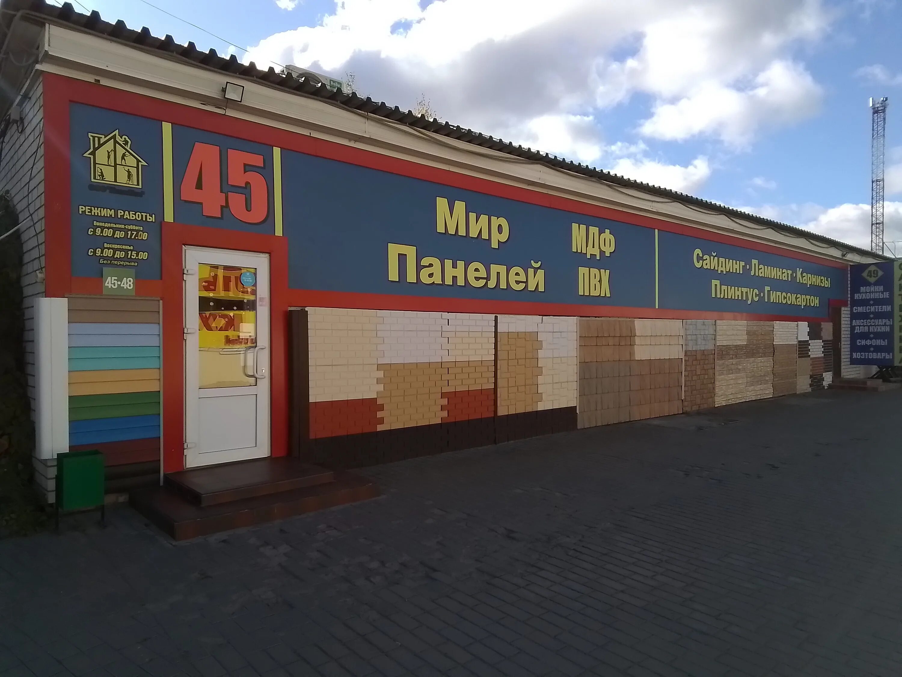 Мир панелей ереванская ул 1к фото Цены "Мир Панелей ПВХ" в Брянске - Яндекс Карты