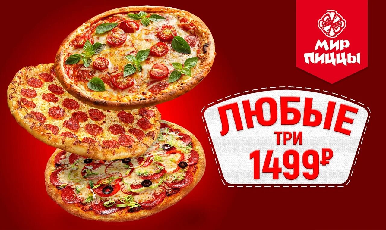 Мир пиццы фото Картинки ПИЦЦА ЭЛЕКТРОУГЛИ ДОСТАВКА