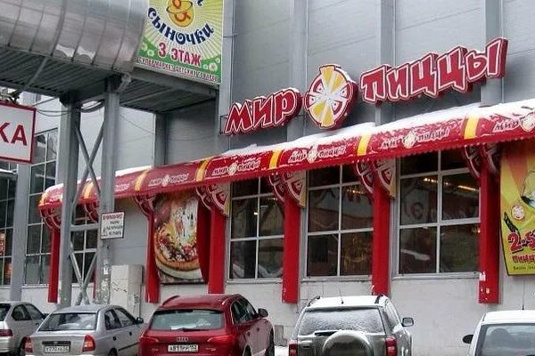 Мир пиццы просп ленина 33 фото Tripadvisor’da Nizhny Novgorod Bölgesindeki En İyi Dondurma: Nizhny Novgorod, Ni